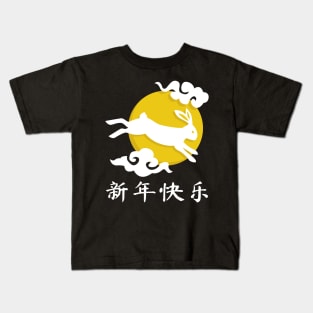 Happy Chinese New Year 2023 Year of The Rabbit Kids T-Shirt